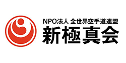 NPO法人全世界空手道連盟 新極真会